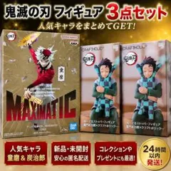 鬼滅の刃 MAXIMATIC DOMA ぬーどるストッパーフィギュアー竈門炭治郎