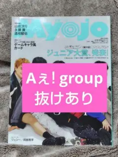 ちっこいMyojo 2023年9月号