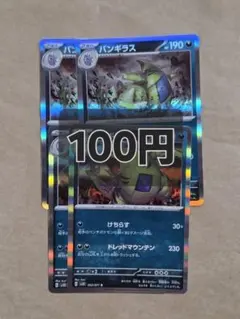 ポケモンカード バンギラス まとめ売り