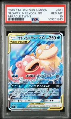ヤドン&コダックGX RR psa10 ポケモンカード