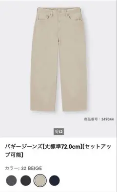 つくね様専用　GU バギージーンズ　サイズ30