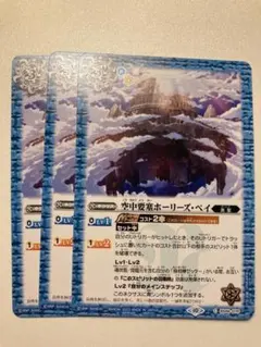 空中要塞ホーリーズ・ベイ 3枚