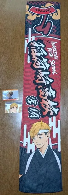 ハイキュー!! 宮侑 マフラータオル 和装 応援団