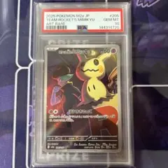 PSA10】ロケット団のミミッキュ AR MEGAドリームex 205 ⑥ - メルカリ