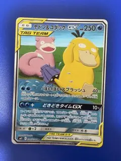 ヤドン&コダックGX SR SM11 ミラクルツイン - メルカリ