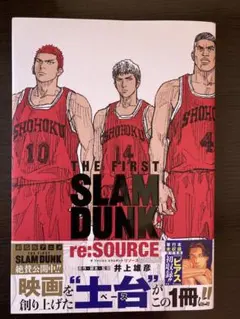 THE FIRST SLAM DUNK re:SOURCE