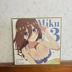 五等分の花嫁　映画特典　中野三玖