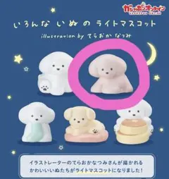 てらおかなつみ 【いろんないぬのライトマスコット】おさんぽいぬ 犬 ライト