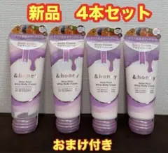 アンドハニー リラックスモイスト ボディクリーム 　ANG206