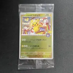 トウホクのピカチュウ プロモカード 未開封 交換品 - メルカリ
