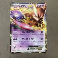 ミュウツーEX