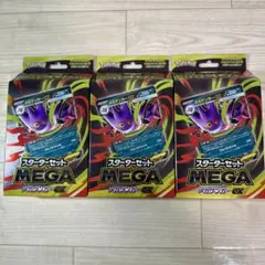 【新品未開封】スターターセットMEGA　メガゲンガーex 3個セット