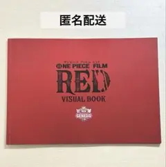 ONE PIECE FILM RED VISUAL BOOK ビジュアルブック