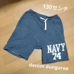 デニムダンガリー☆スエット　ハーフパンツ 130センチ