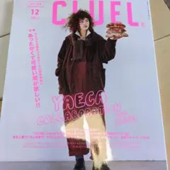CLUEL 12月号 YAECA コラボ