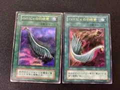遊戯王 初期 ハーピィの羽根帚 ウルトラレア　２枚