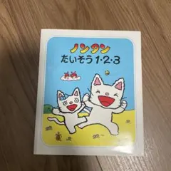 ノンタン 絵本