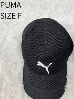 【2個セット】PUMA プーマ メッシュキャップ ブラック