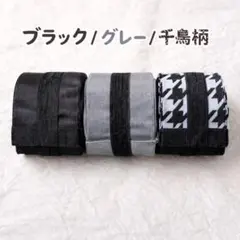 エコバッグ　折りたたみ　コンパクト　大容量シュパットタイプ　千鳥柄