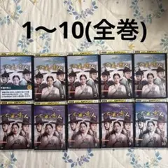 不滅の恋人DVD 1〜10(全巻)