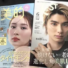 美st 6月号 特別版 美的 6月号