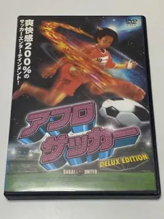 アフロサッカー