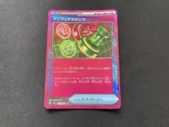 アンフェアスタンプ ace