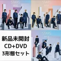 M!LK 新品未開封 STARS 3形態セット