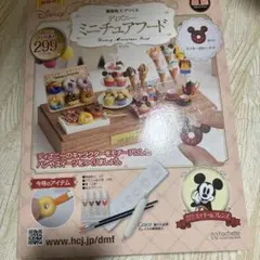 ディズニーミニチュアフード 創刊号　1 ミッキーのドーナツ