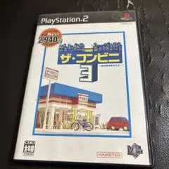 Best版 ザ・コンビニ3 あの町を独占せよ