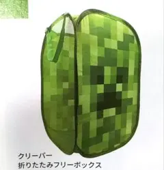 【新品】Minecraft クリーパー 折りたたみフリーボックス
