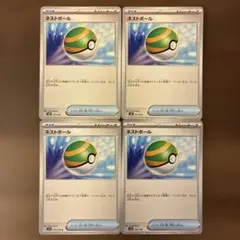 ポケモンカード　ネストボール　４枚　まとめ売り