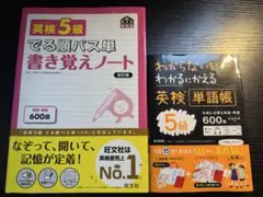 英検5級問題集　セット販売
