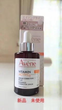 Avene ラディアンスセラムのサムネイル