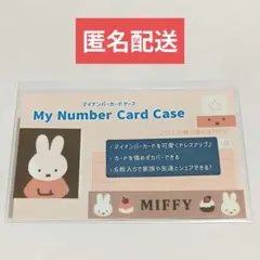 miffy マイナンバーカードケース ブラウン