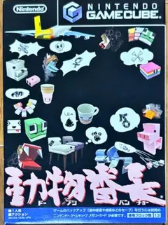 動物番長 ゲームキューブ