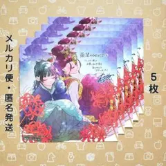 薬屋のひとりごと 複製ミニ色紙 5枚 16巻 アニメイト特典 未使用 匿名発送