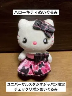 希少 激レア ハローキティ ユニバ USJ 2010 ピンク 黒 ぬいぐるみ