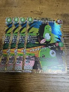 メモッタルドデカスギオ　シークレット　4枚