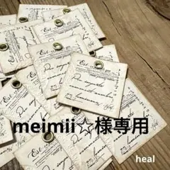meimii☆様 専用ページ！