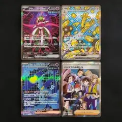 テツノブジンex SAR サーフゴーex テツノカシラex バルデアの仲間たち