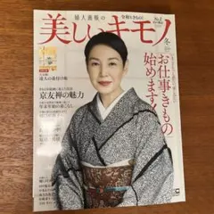 美しいキモノ2021年1月号