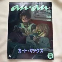anan 167 銀河特急ミルキーサブウェイ ときめきメテオシール特別付録付き