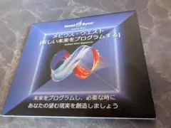 ヘミシンク Hemi-Sync インナーステーツ 気づきの目覚め 日本語版