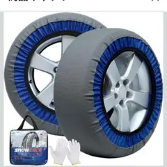 タイヤチェーン スノーソックス 規制対応 布製 簡単 脱着 正規品 K76適応