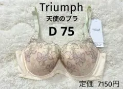 D75 トリンプ イエローTriumph 天使のブラ ブラジャー 魔法のハリ感
