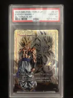 PSA10 ドラゴンボール フュージョンワールド エナジーマーカー E-21