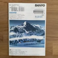 SANYO ルームエアコン 取扱説明書