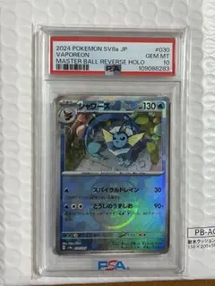 2026年最新】シャワーズ マスターボールミラー psa10の人気アイテム