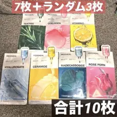 MEDIHEAL シートマスク 7種類セット 10枚セット